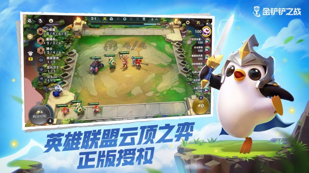 金铲铲s8体验服免费手机app游戏