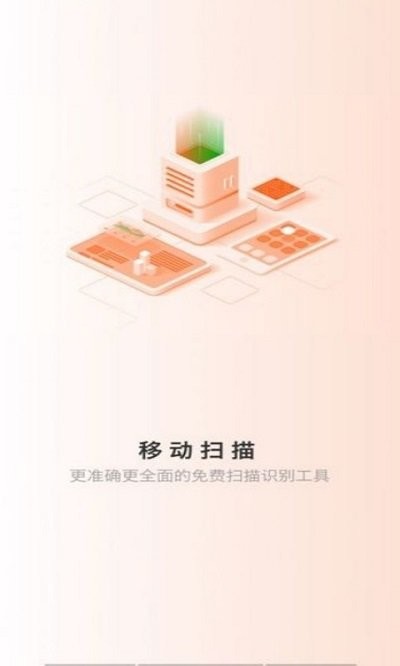 移动扫描客户端APP