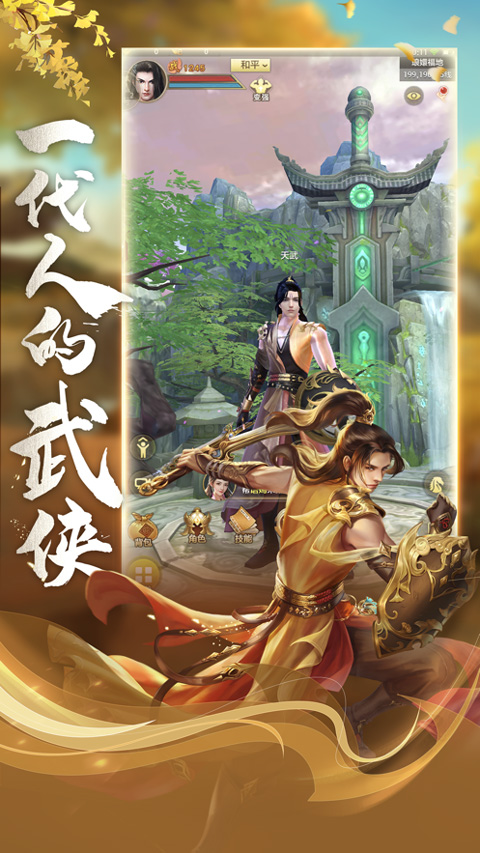 天龙八部荣耀版手游官方app游戏