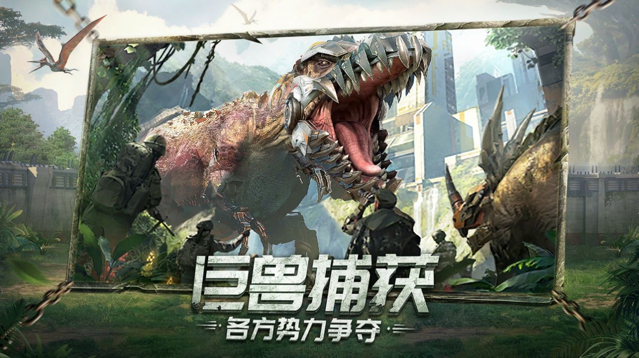 巨兽战场手游软件游戏
