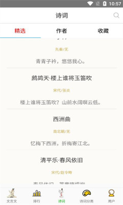 草堂诗词appAPP