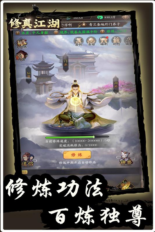 修真江湖旧版本官方版游戏