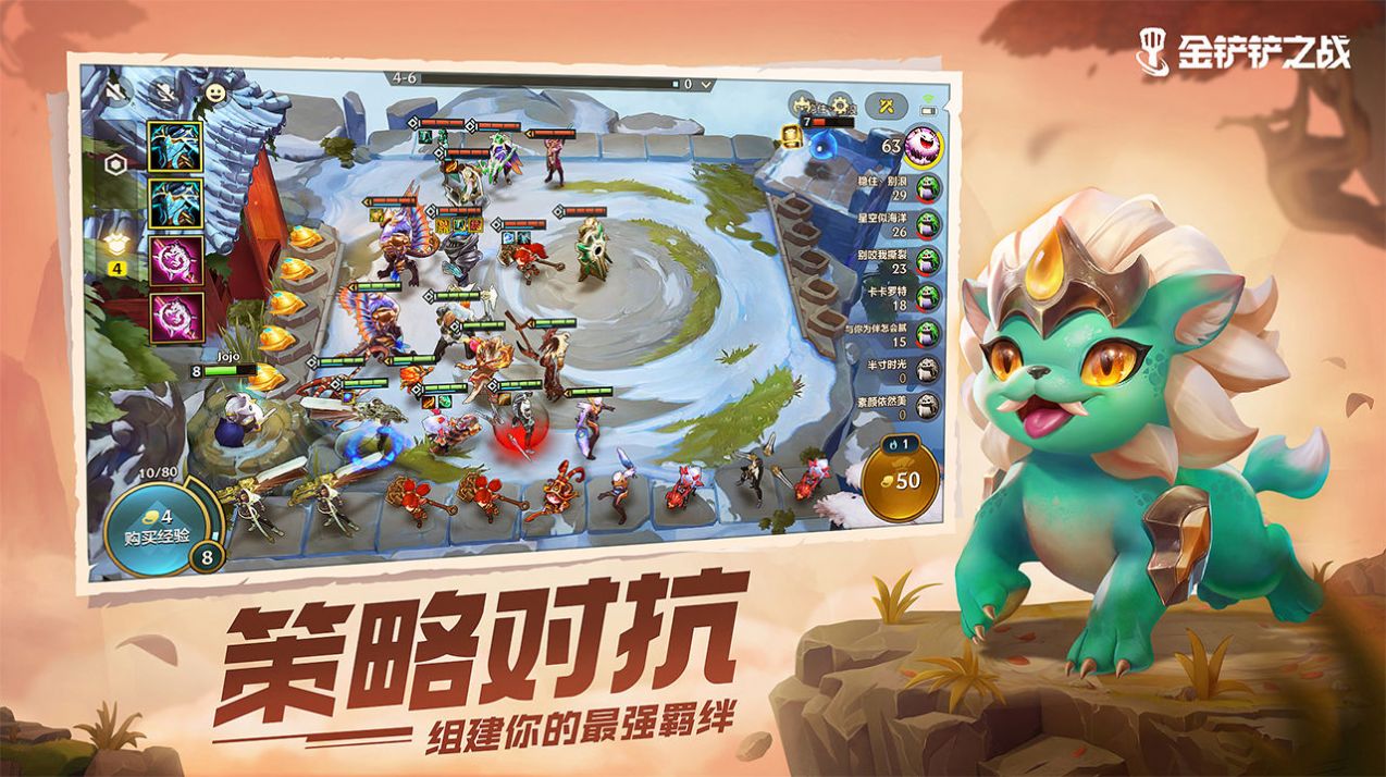 金铲铲s8体验服免费手机app游戏