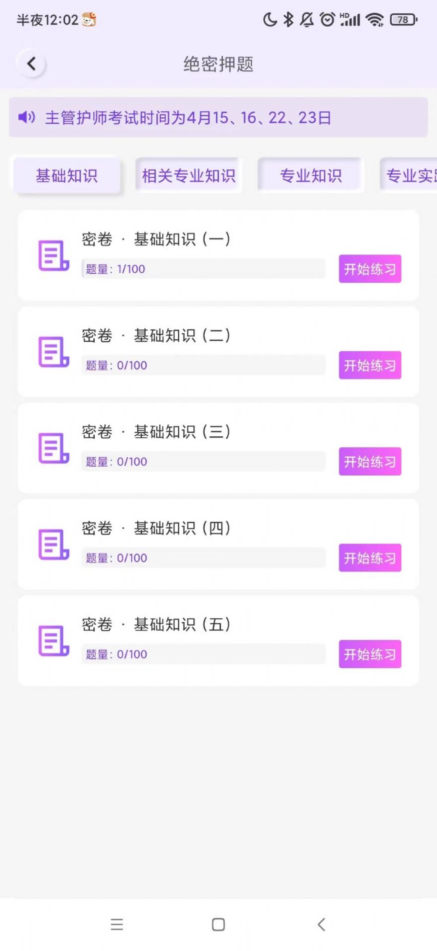 护理智库appAPP