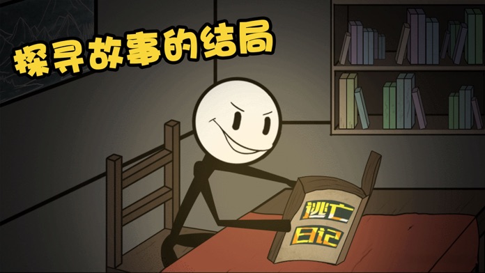火柴人大逃亡吃鸡篇安装游戏