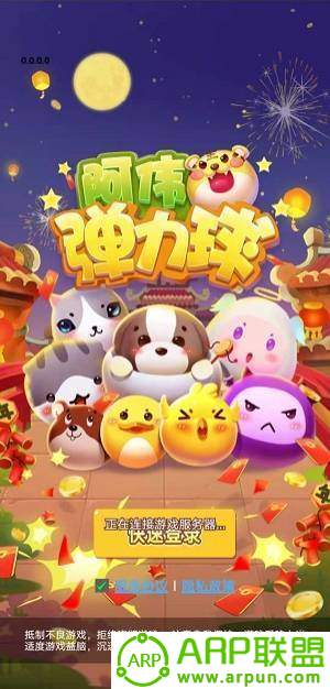 阿伟弹力球红包版app游戏