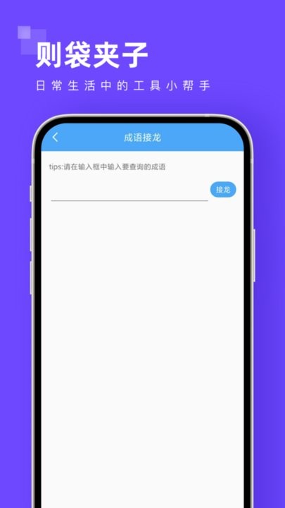 则袋夹子app手机版APP