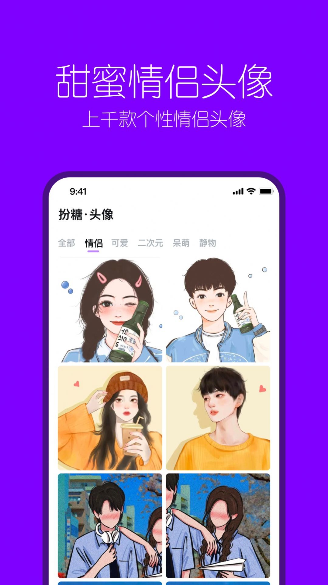 扮伴appAPP