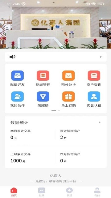 亿嘉人APPAPP