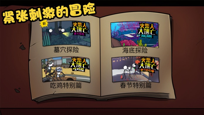 火柴人大逃亡吃鸡篇安装游戏