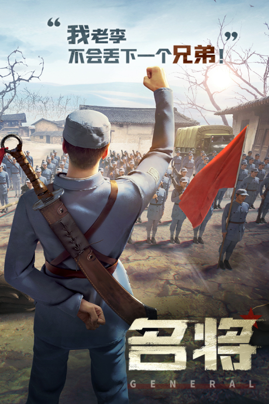 亮剑手游游戏