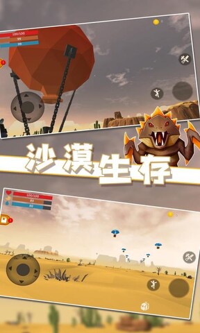 沙漠生存中文版app游戏