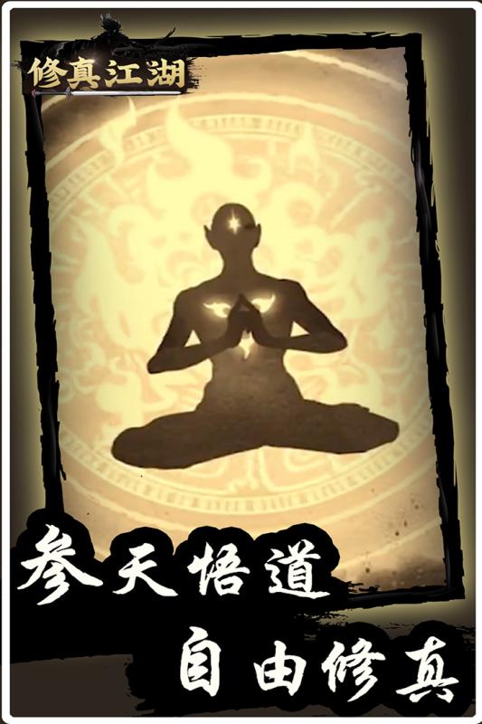 修真江湖旧版本官方版游戏