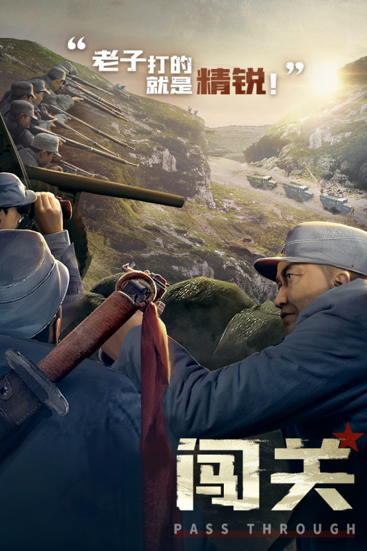 亮剑手游游戏