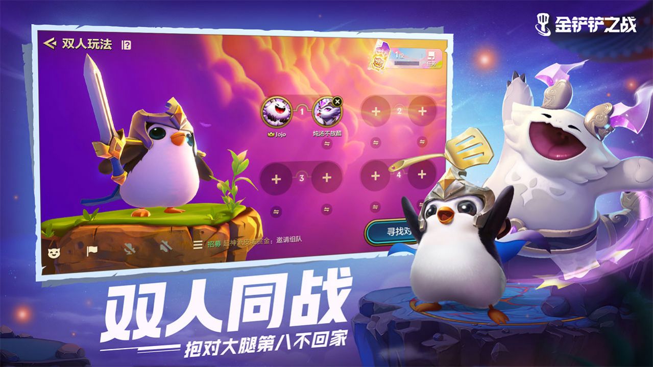金铲铲s8体验服免费手机app游戏