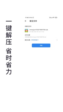 全能解压软件app手机版APP