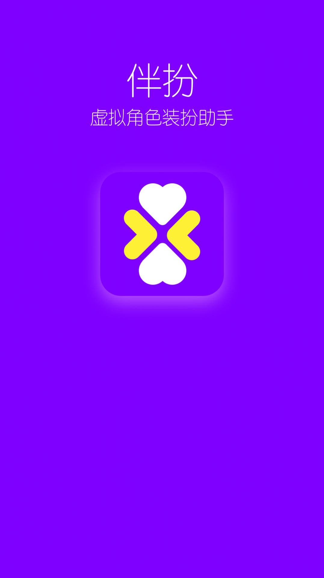 扮伴appAPP