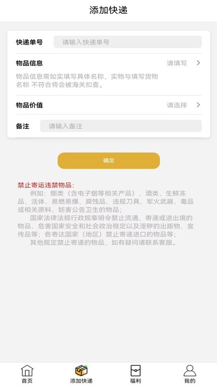 丰集环球物流APP