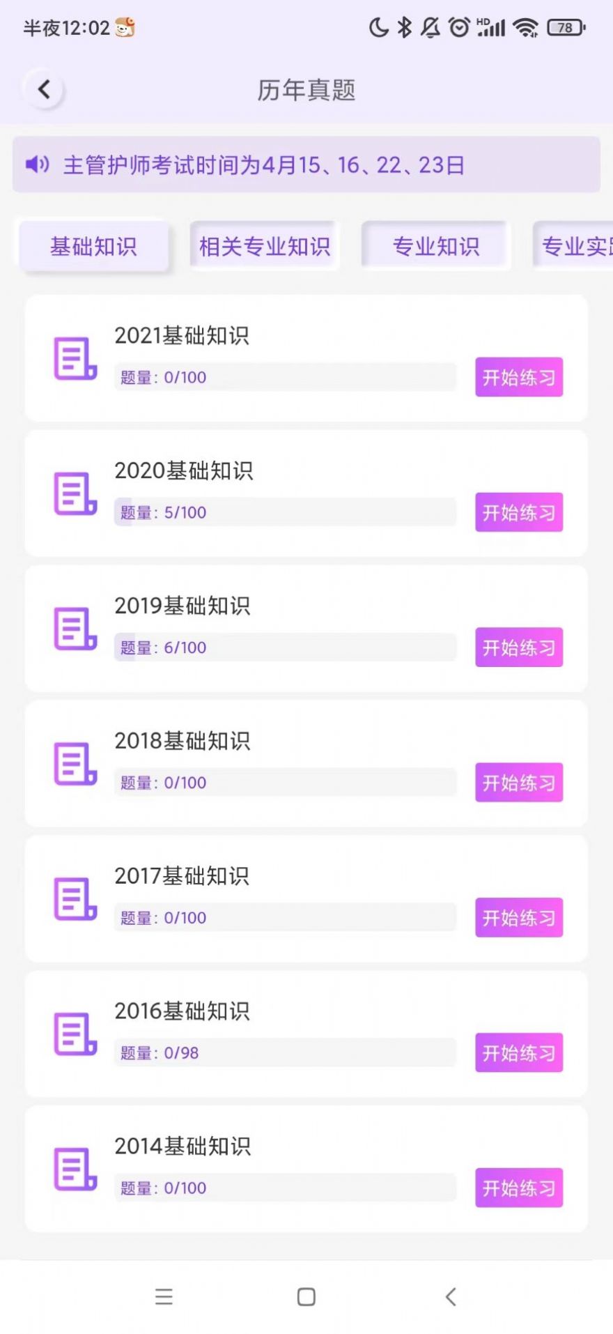 护理智库appAPP