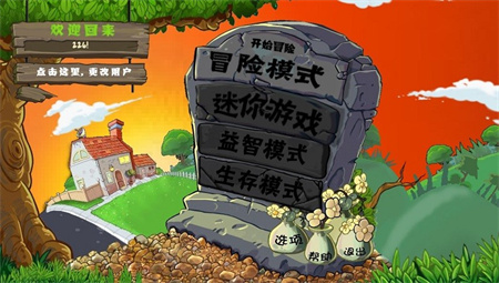 植物大战僵尸e版支线安装包官方版免费游戏