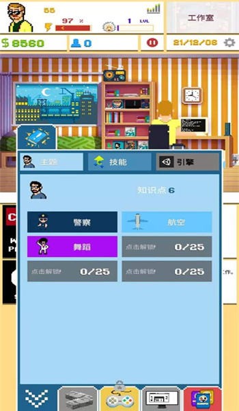 游戏开发模拟器中文版app手机版游戏