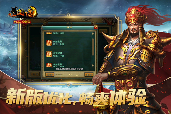 新三国争霸经典版免费官方版游戏