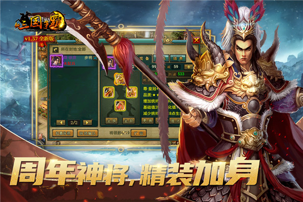 新三国争霸经典版免费官方版游戏