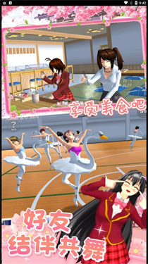 樱花校园少女模拟游戏