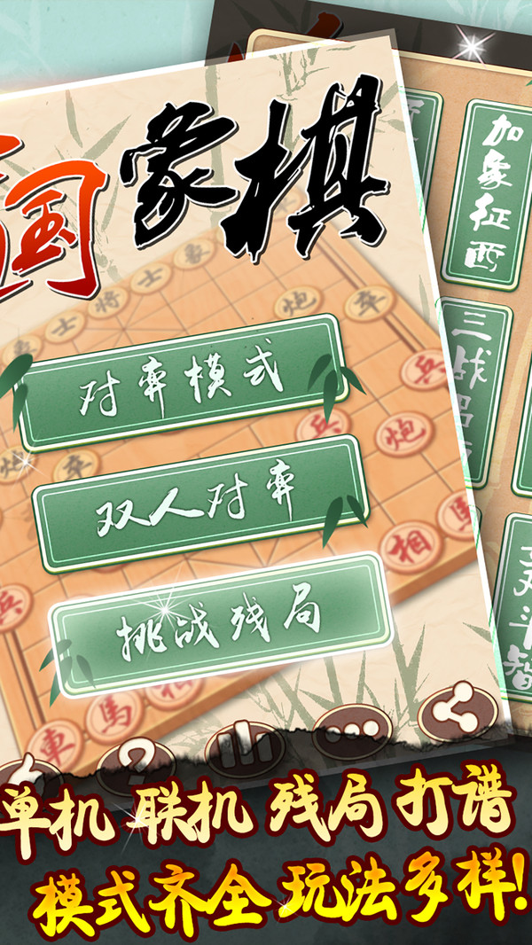 象棋黄金版APP游戏