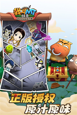 我叫MT归来手游游戏