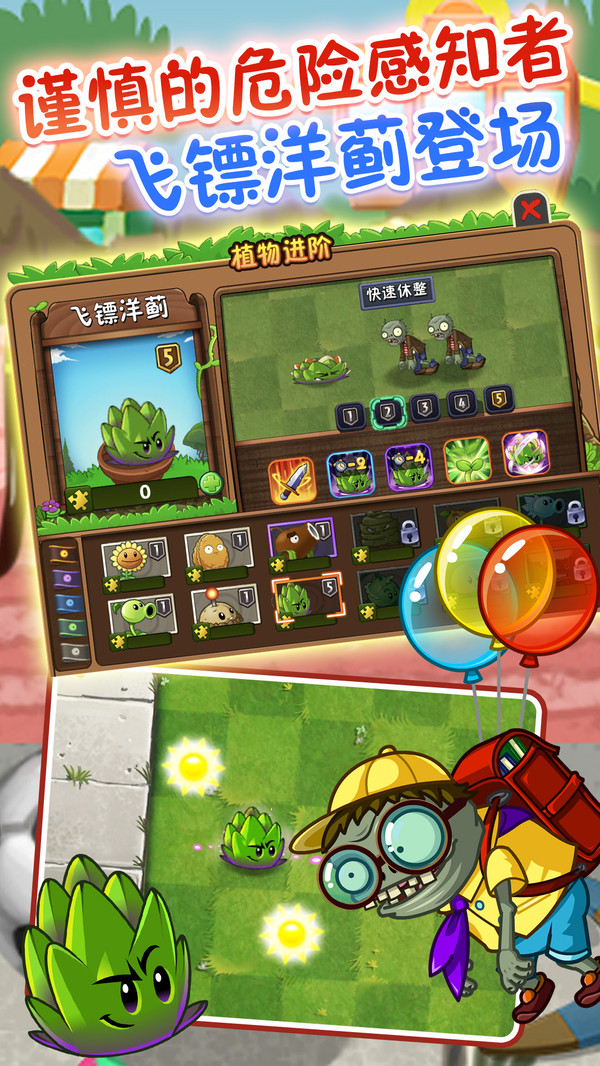植物大战僵尸2功夫世界APP游戏