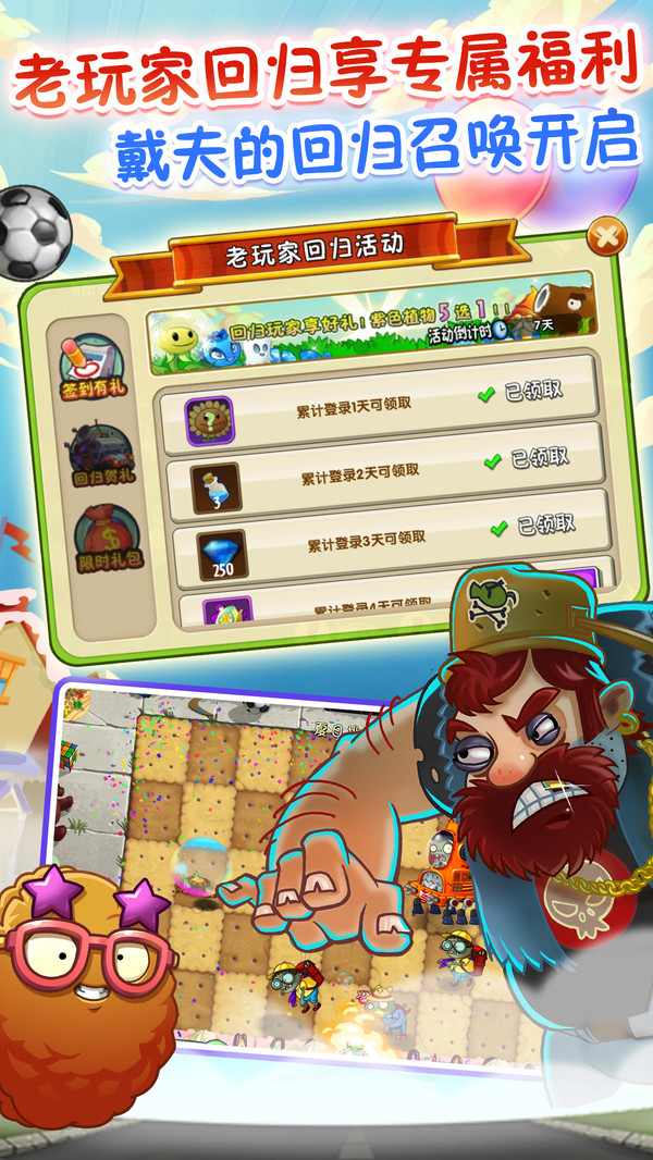 植物大战僵尸2功夫世界APP游戏