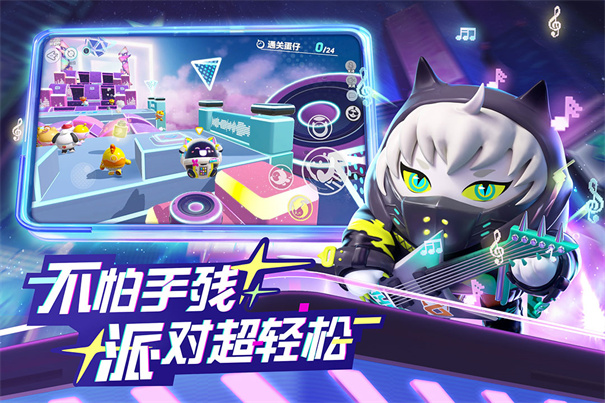 蛋仔派对一号玩家官方app免费版游戏