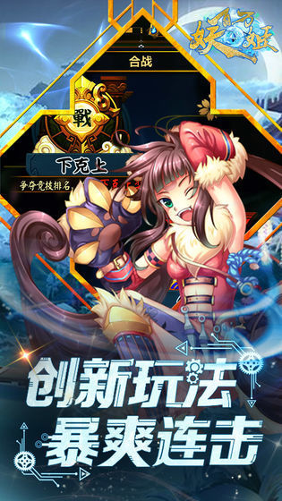 妖姬录手游免费官方版游戏