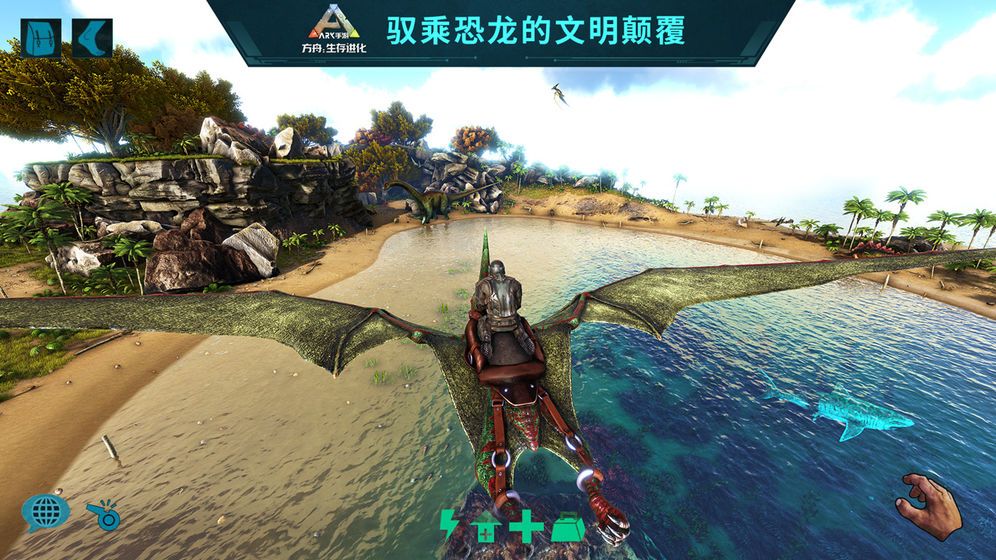 方舟生存进化国际版安装app免费版游戏