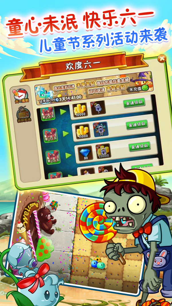 植物大战僵尸2功夫世界APP游戏