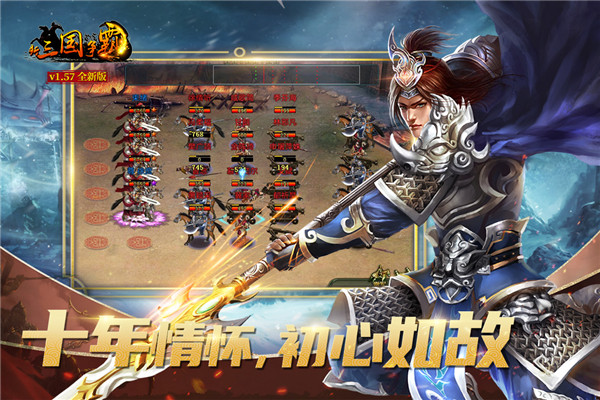 新三国争霸经典版免费官方版游戏