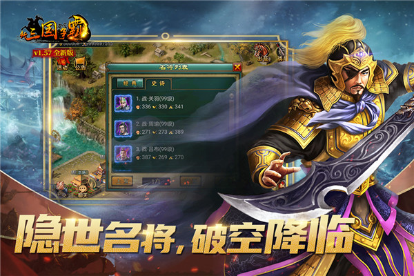 新三国争霸经典版免费官方版游戏