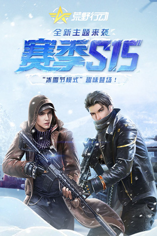 荒野行动手游app免费版游戏