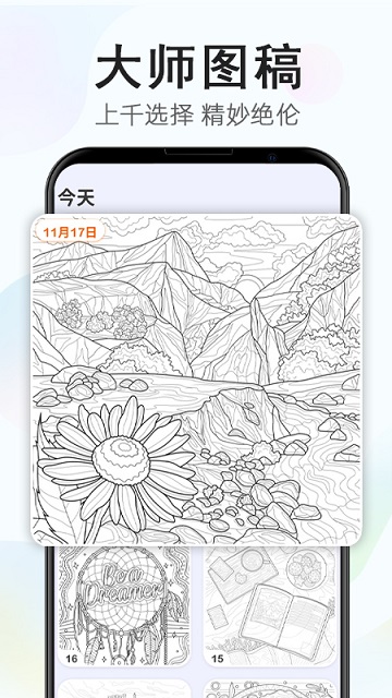 开心涂色安装官方版游戏