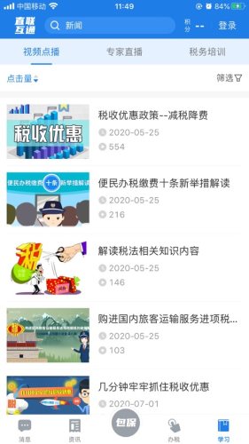 皖税通2.0官方版APP