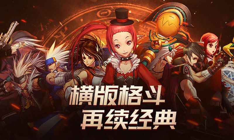 地下城与勇士内测手游app游戏