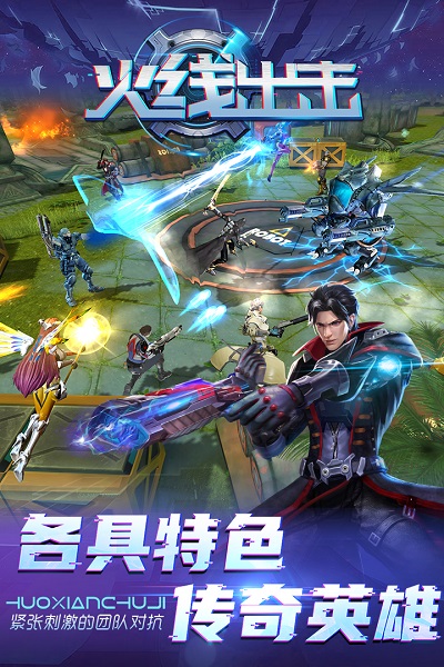 火线出击手游游戏