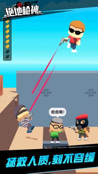 绝地枪神游戏游戏