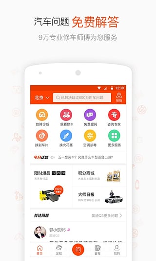 汽车大师app免费版APP