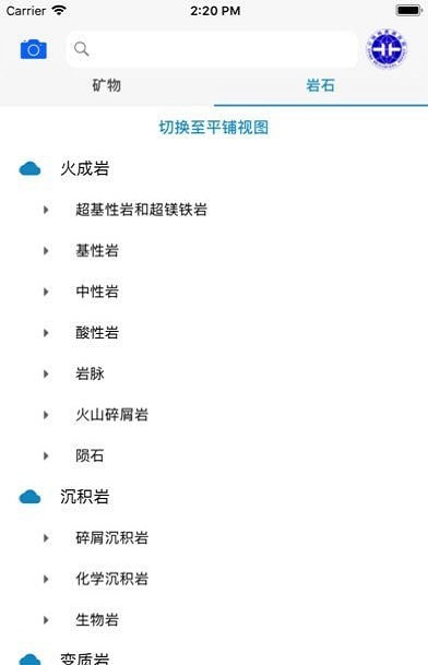 矿石之家app手机版游戏