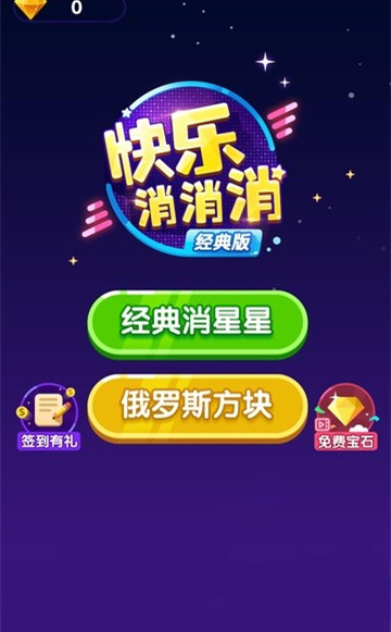快乐消消消游戏游戏
