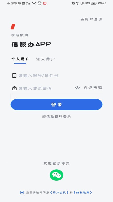 信服办官方版APP