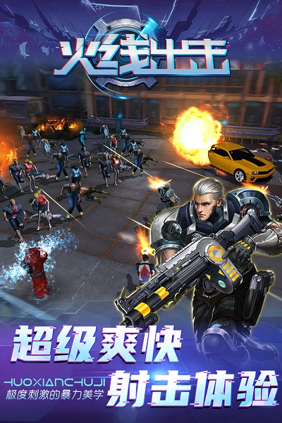 火线出击手游游戏