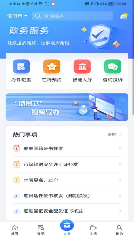 信服办官方版APP